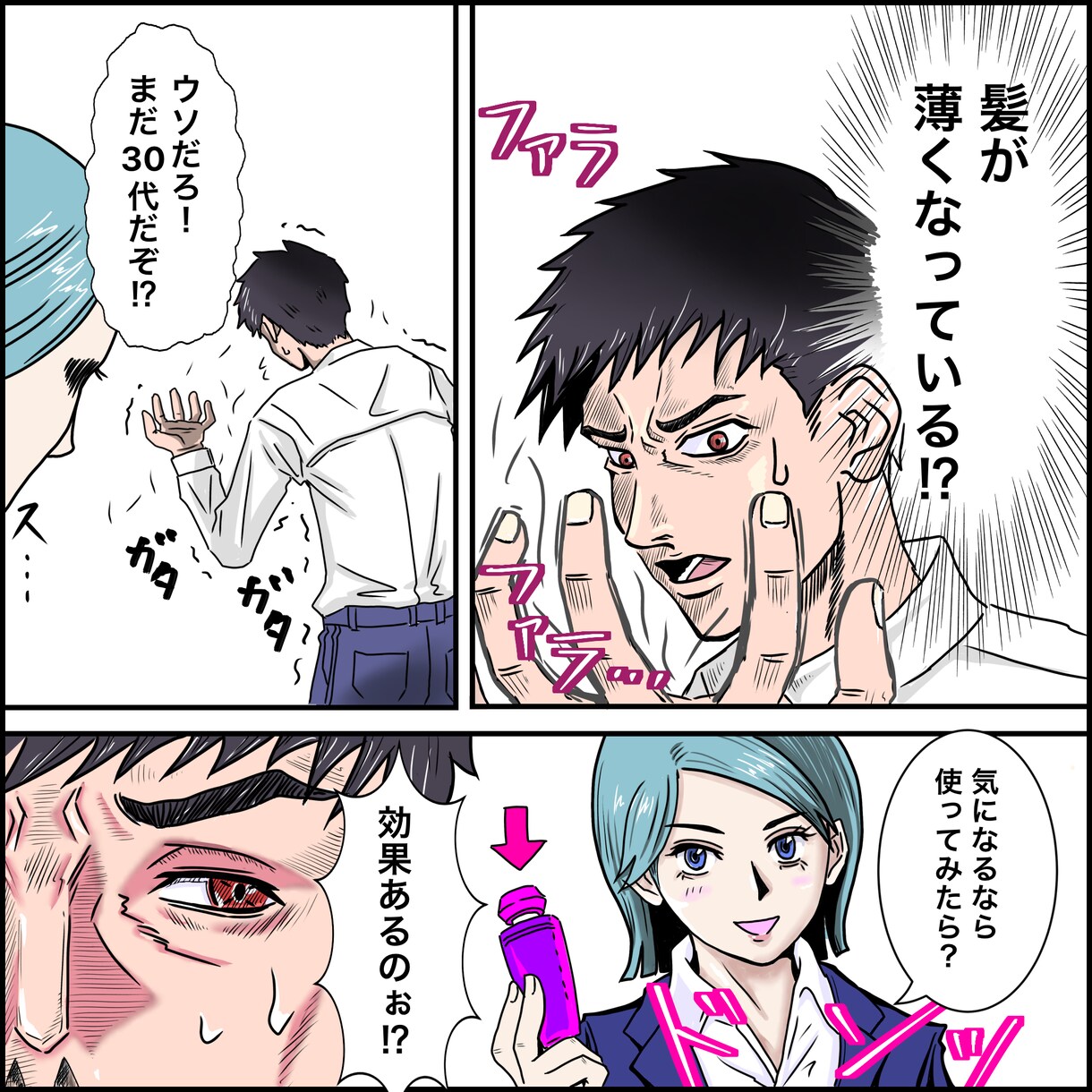 ビジネスマン風広告マンガ提供します 新製品やPR製品の販促にイラストやマンガを使いたい方に イメージ1