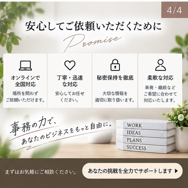 忙しいあなたの右腕！秘書として事務作業を代行します 建設業社長の右腕として活動してきた私が全力サポート！ イメージ4