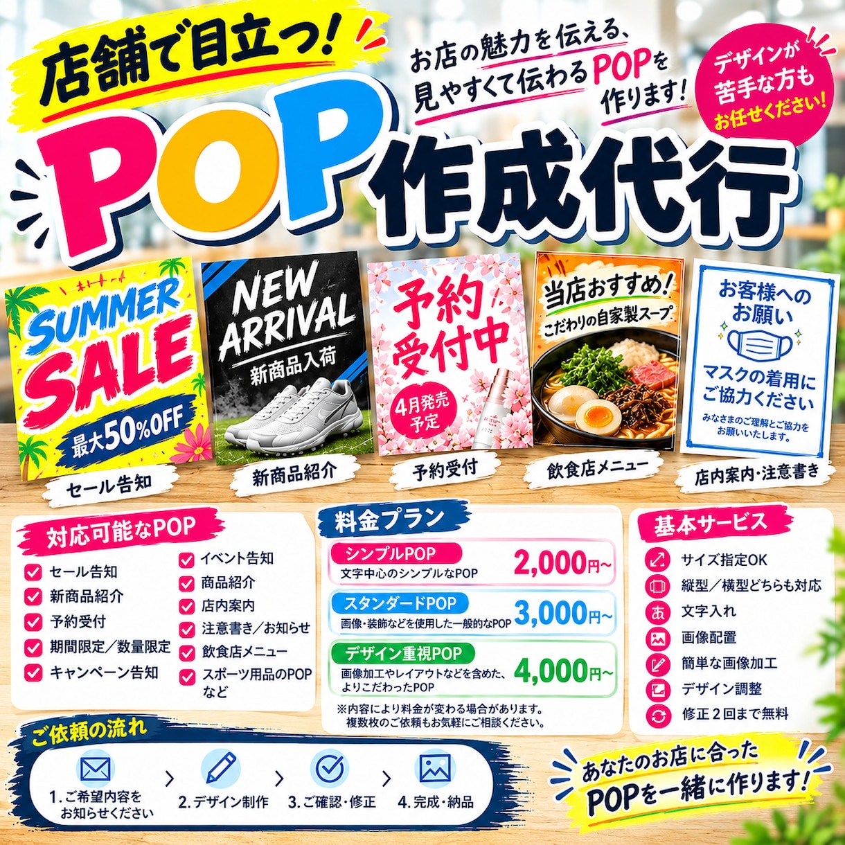 店舗で目立つPOPを作成します セール・新商品・案内など幅広く対応！ イメージ1