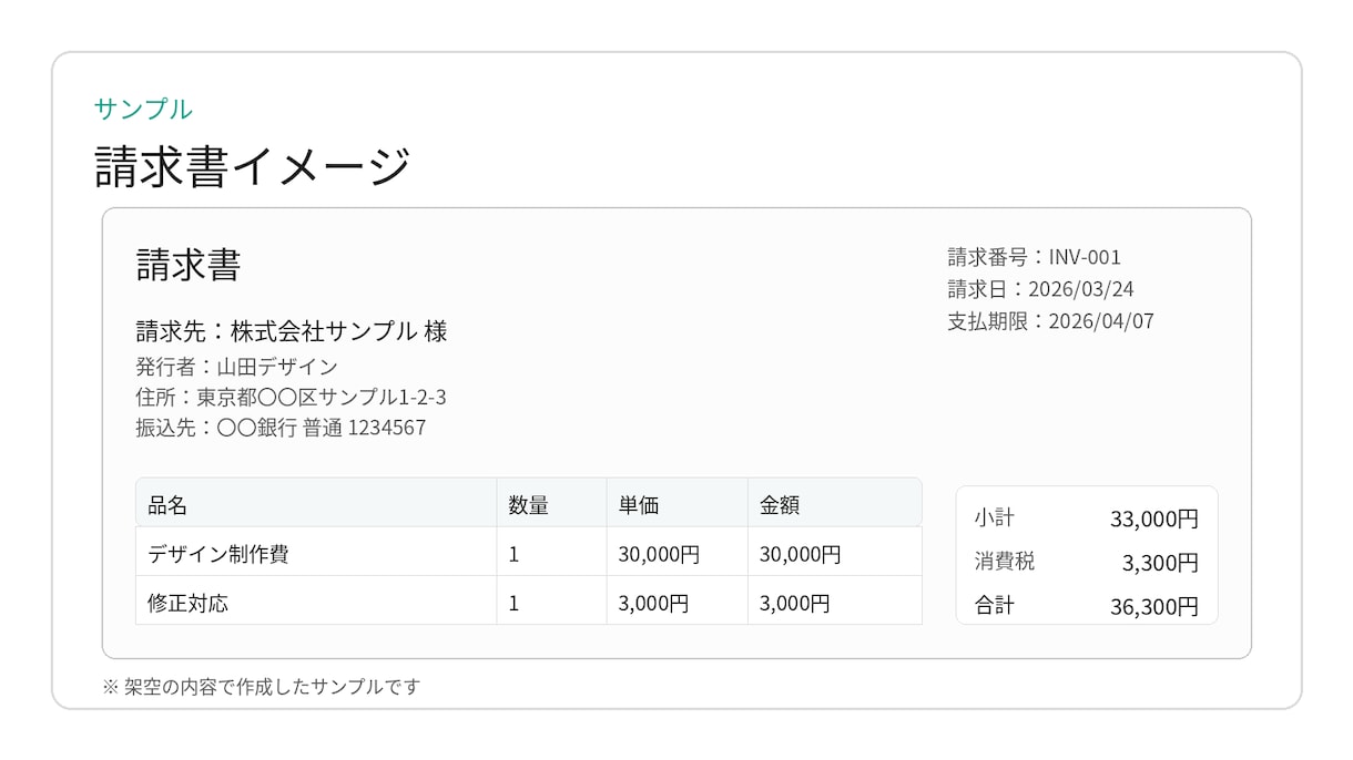 Googleスプレッドシートで請求書を作成します 個人事業主向けの実用テンプレです イメージ2