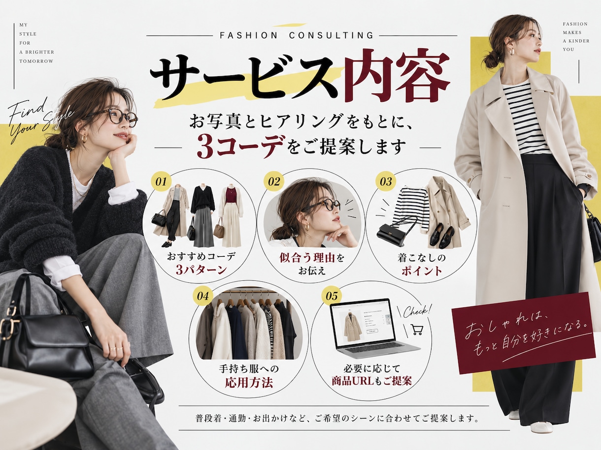 30〜40代女性の「似合う服」を一緒に考えます 30〜40代の今の自分に似合う服をご提案 イメージ2