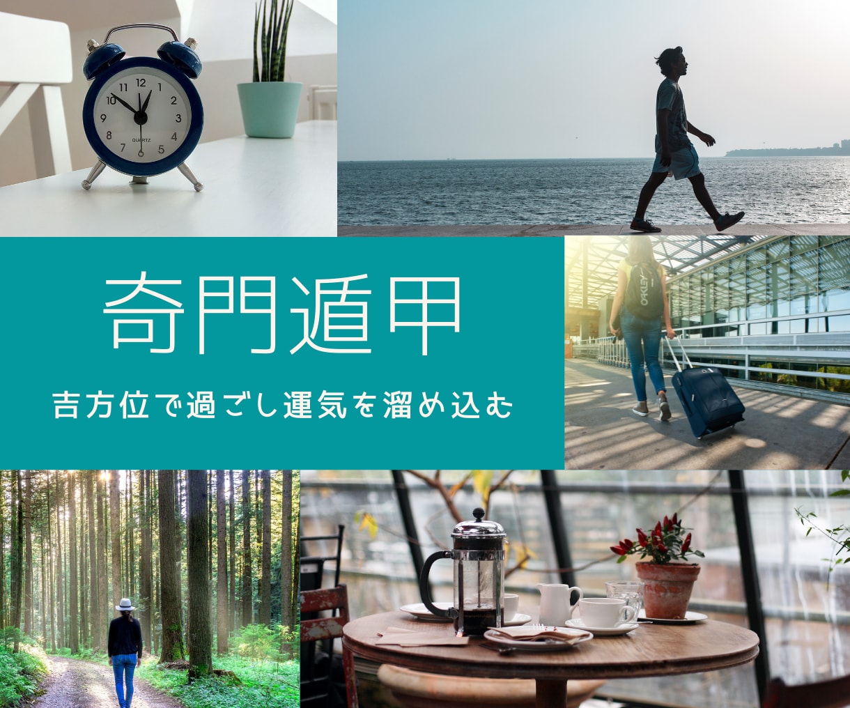 奇門遁甲☆吉方位で良運を引き寄せる方法お伝えします 予定が立てやすい！『３ヶ月分の吉方位表』をお渡し致します。 イメージ1