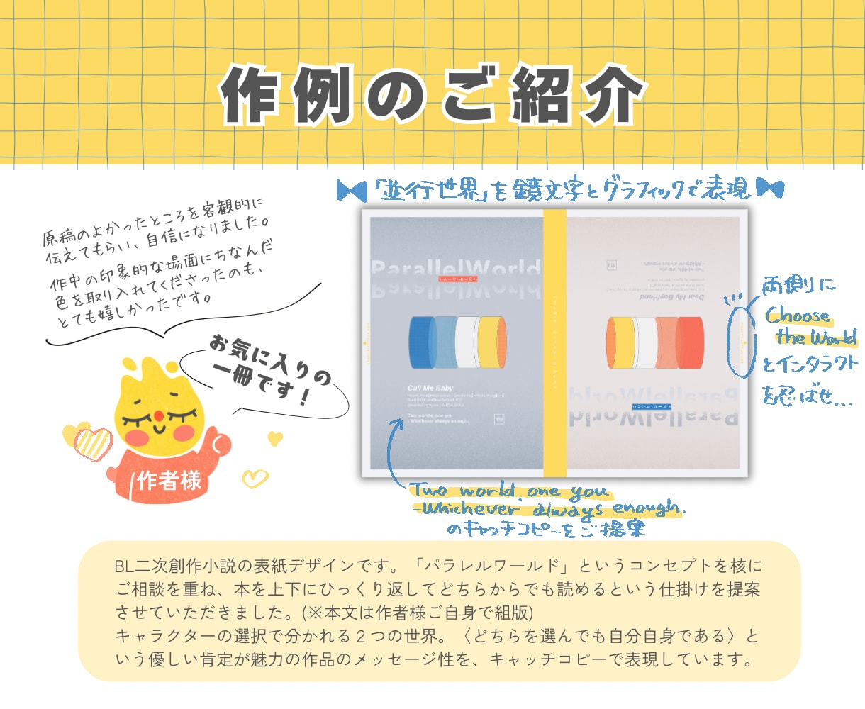読んで感想を伝え、表紙デザイン・装丁をご提案します あなたの原稿から“解釈一致”の一冊に♩ イメージ4
