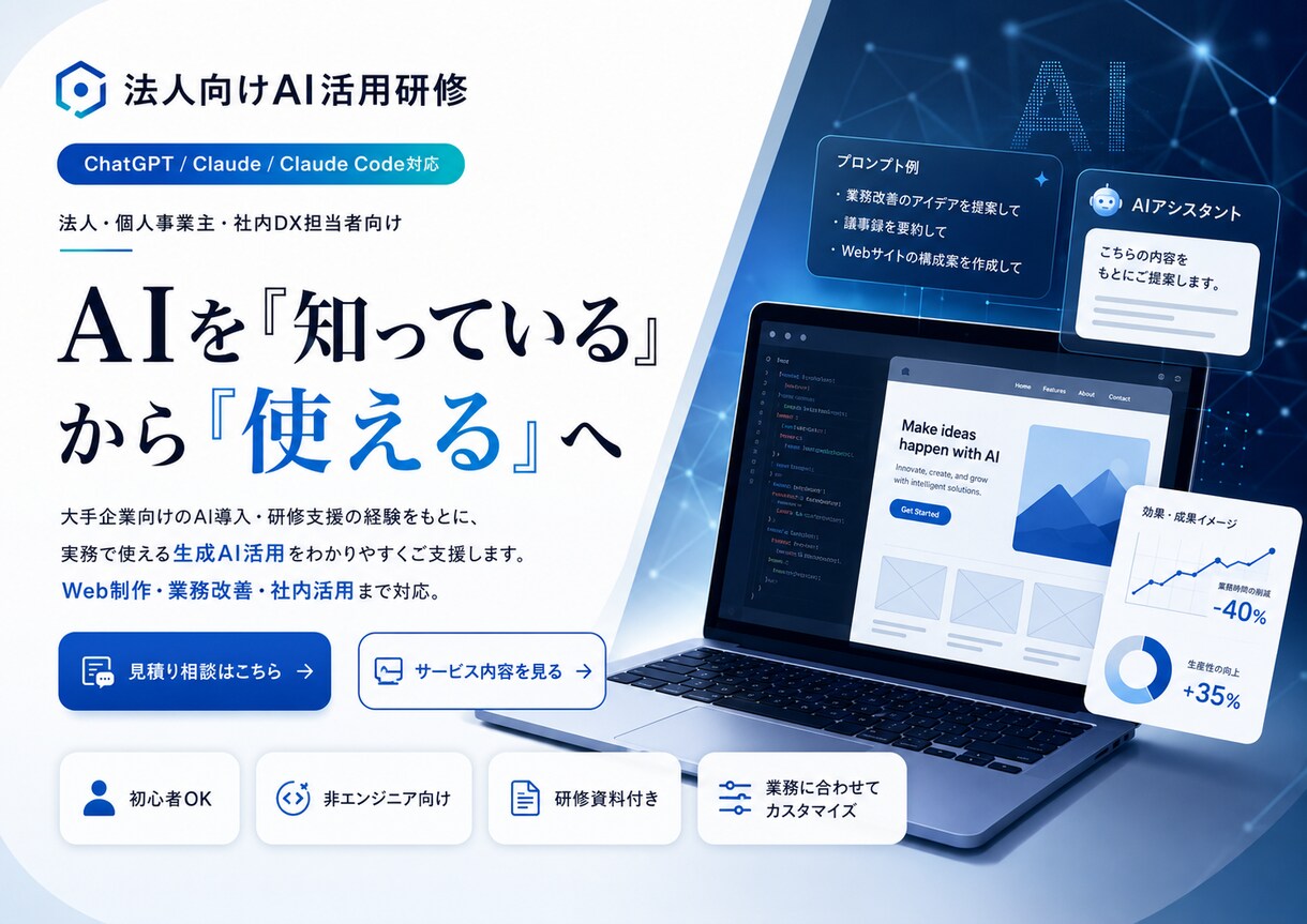 Claude Code活用研修を行います 業務ツール制作まで伴走するAI研修 イメージ1