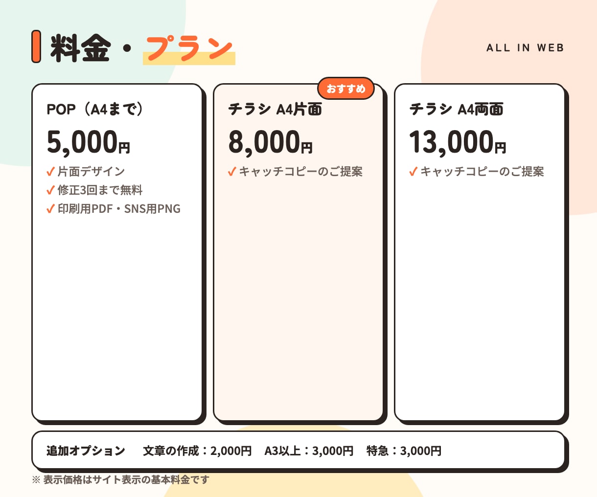 お客様が集まる、チラシ・POPを作ります POP5,000円〜｜チラシ片面・両面OK｜印刷データ付き イメージ3