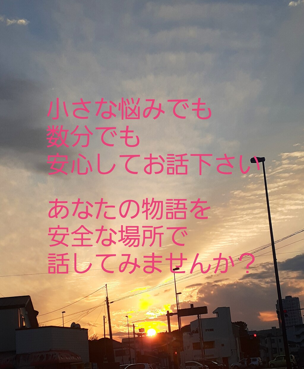 あなたのお悩みを丁寧に判断せずお聞きします 些細な悩みでも、数分のご利用でも！丁寧にお話を聞きます！ イメージ1