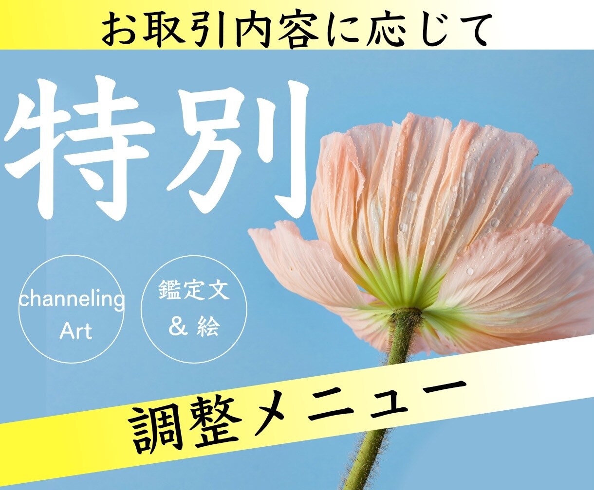 特別調整✨チャネリングアートと鑑定文を啓示します 調整メニュー♡ご提案♡感謝をこめて♡ イメージ1