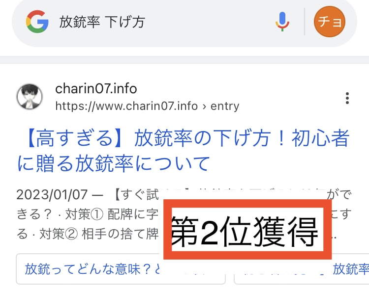 安くSEO対策したブログ記事の執筆を丸投げできます 検索第1位獲得経験あり！集客・収益につながるブログ記事 イメージ4