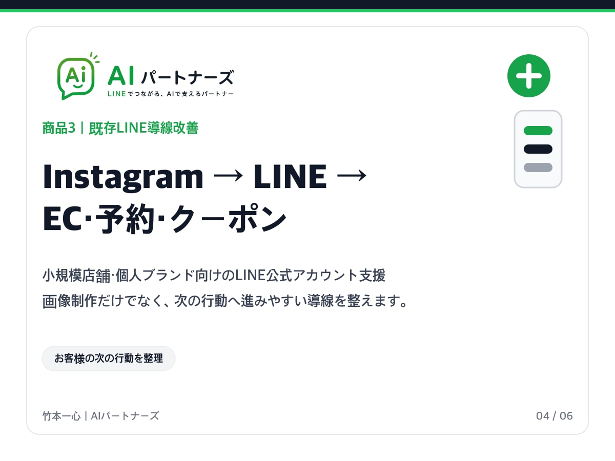 放置した店舗LINEの予約・問い合わせを直します 現状点検から文言・リンク・メニュー再設定まで イメージ5