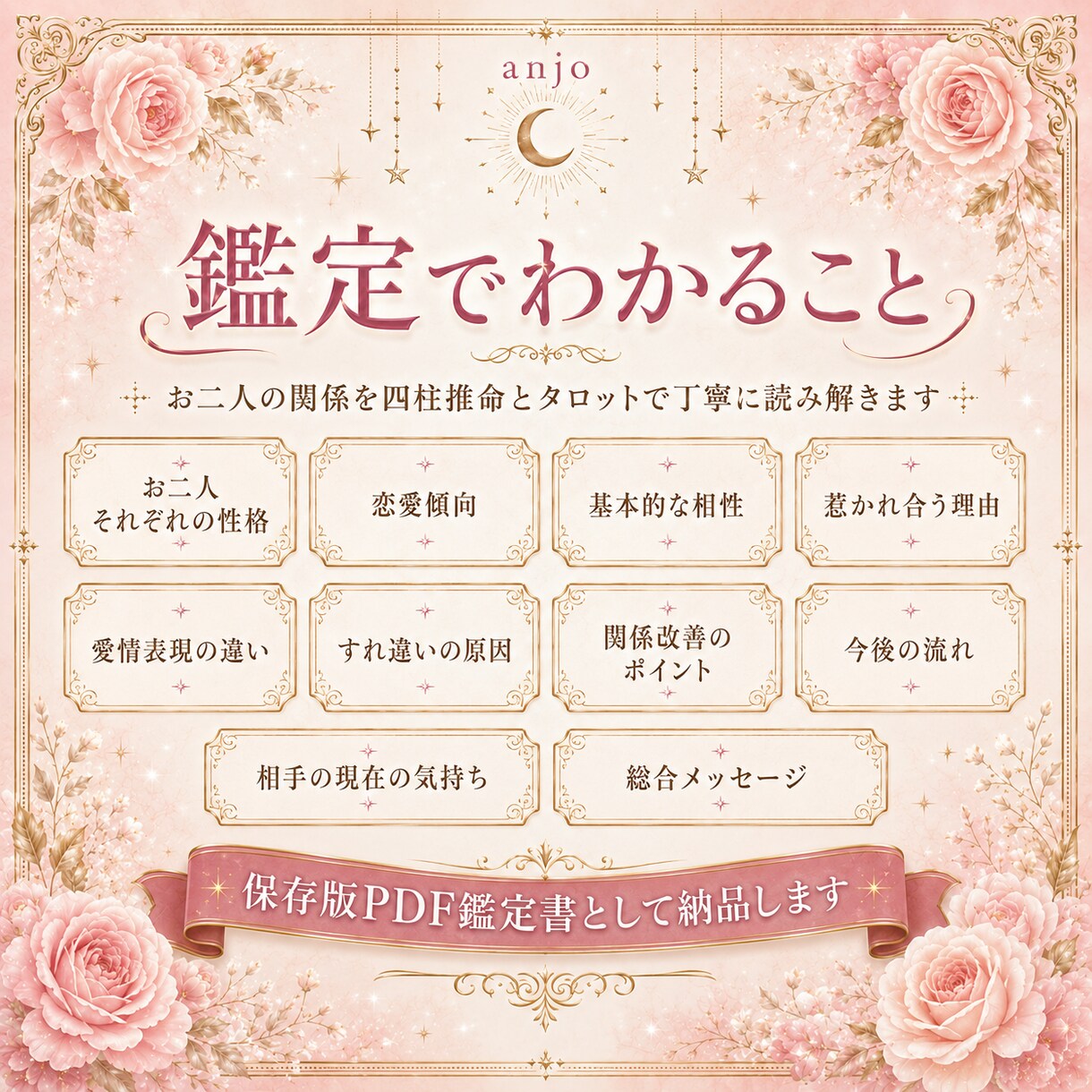 二人の相性を四柱推命＋タロットで鑑定します 相性・すれ違う理由・本音・未来を詳しく読み解きます イメージ3