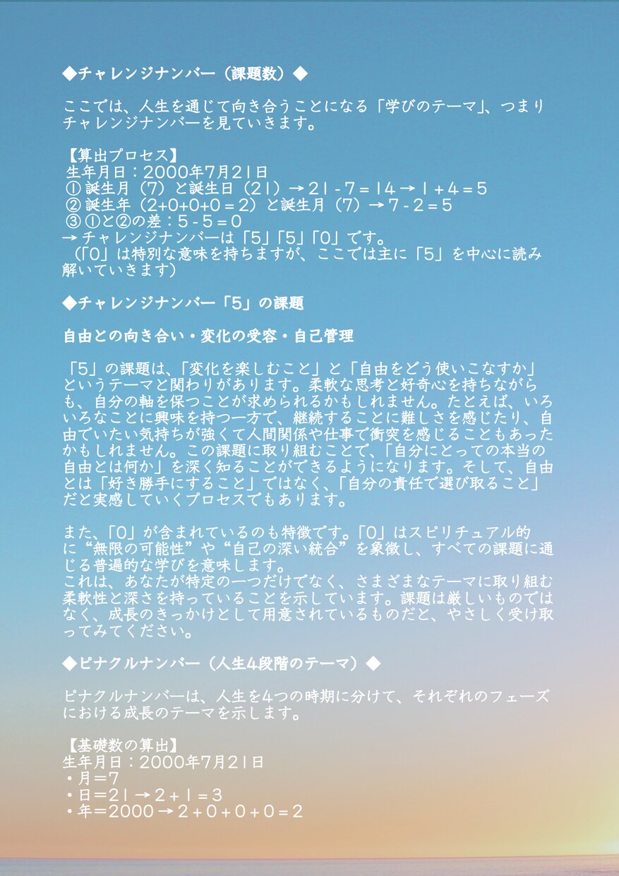 AI徹底分析 数秘術で生年月日からあなたを占います 評価 50件達成まで、特別価格500円で鑑定中です。 イメージ4
