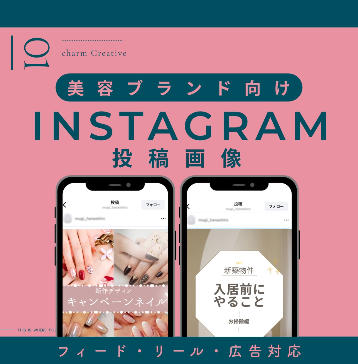 集客に繋がるインスタ投稿を月額で制作します 女性に刺さる導線まで考えたフィード・リール動画・広告作成 イメージ1