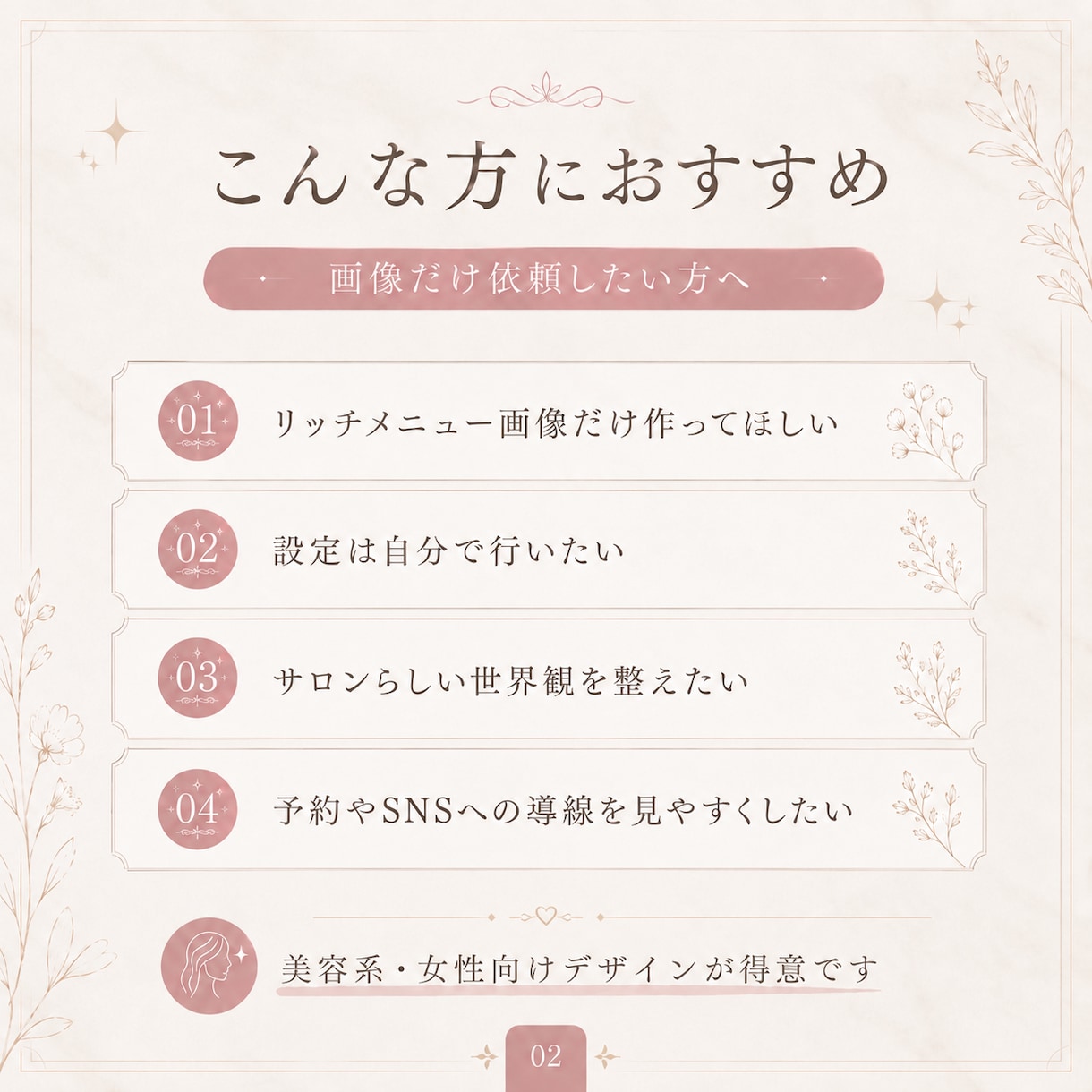 サロン向けLINEメニュー画像を作ります 美容系・女性向けの大人可愛いリッチメニュー画像を制作します イメージ2