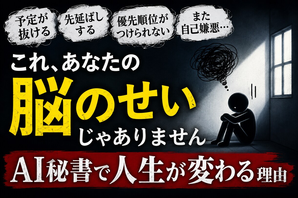 ADHDっぽい予定忘れにAI秘書実装サポートします あなたの強みを把握し声掛けしてくれるメンタルAI秘書も対応可 イメージ1