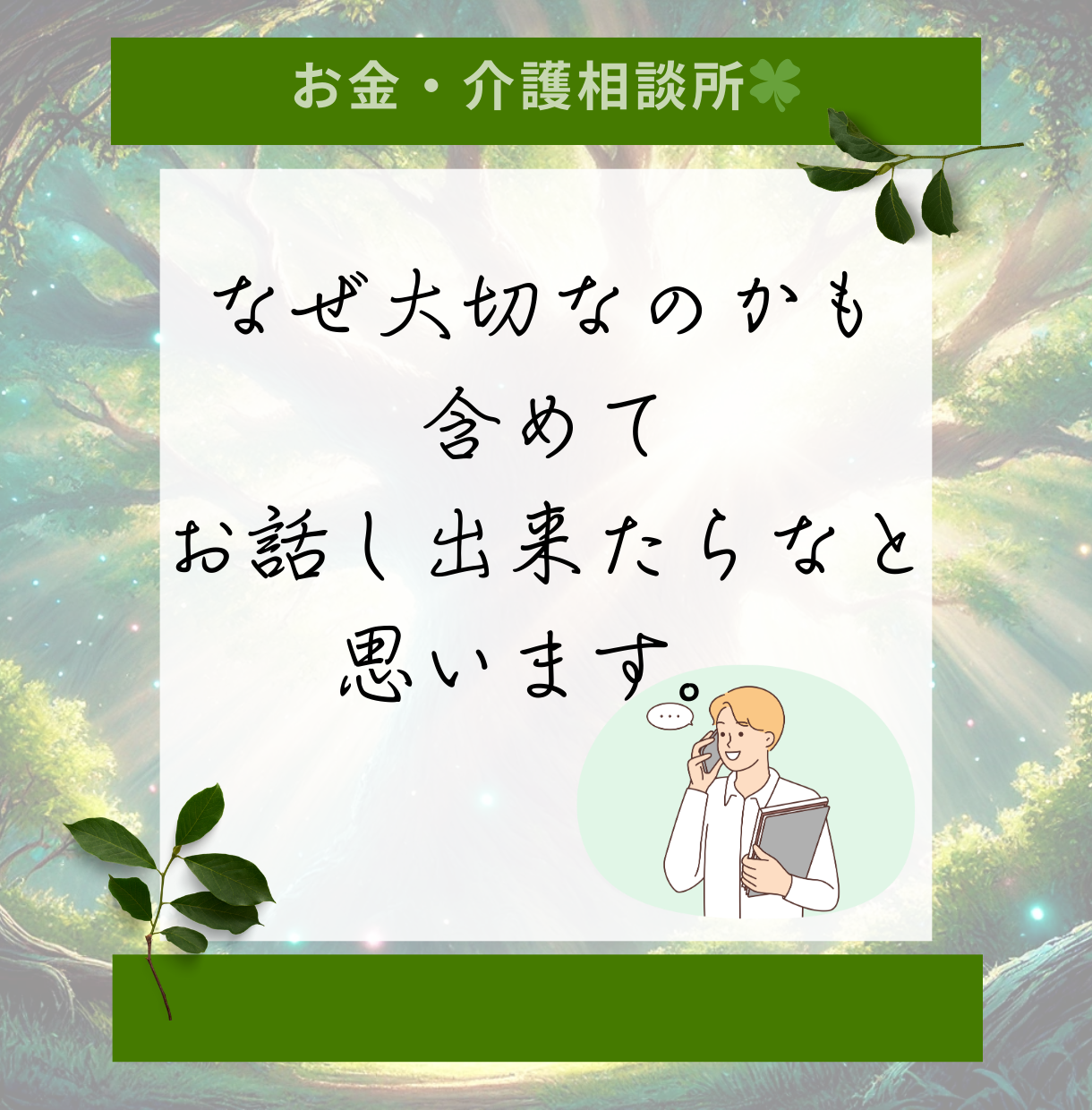 現役ケアマネ×FP資格者が介護やお金の悩み聞きます 『何から始めればいいか分からない』３０代・４０代の人向け☘️ イメージ9