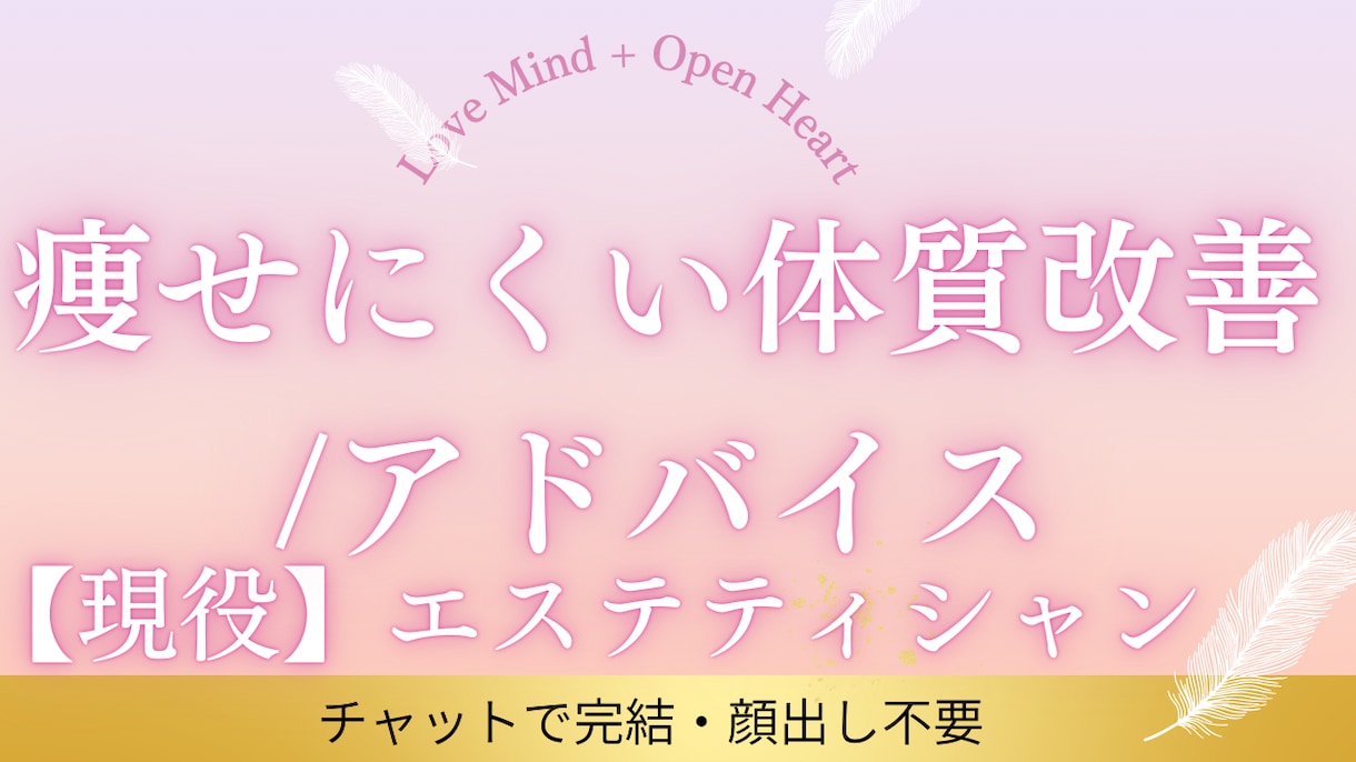 痩せにくい体質改善アドバイスします 現役エステティシャンが努力しても痩せない理由を解消します イメージ1