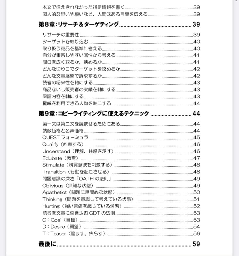 ブログ初心者がアフィリエイトで稼ぐメゾット教えます 読まれる記事の書き方はテンプレート化で解決できます。 イメージ4