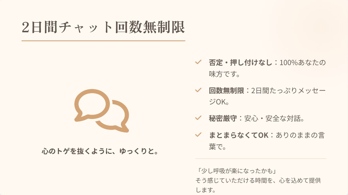 あなたのペースで大丈夫♪ゆっくりお話しお聴きします 2日間、相談や雑談にゆっくり寄り添います♪ イメージ5