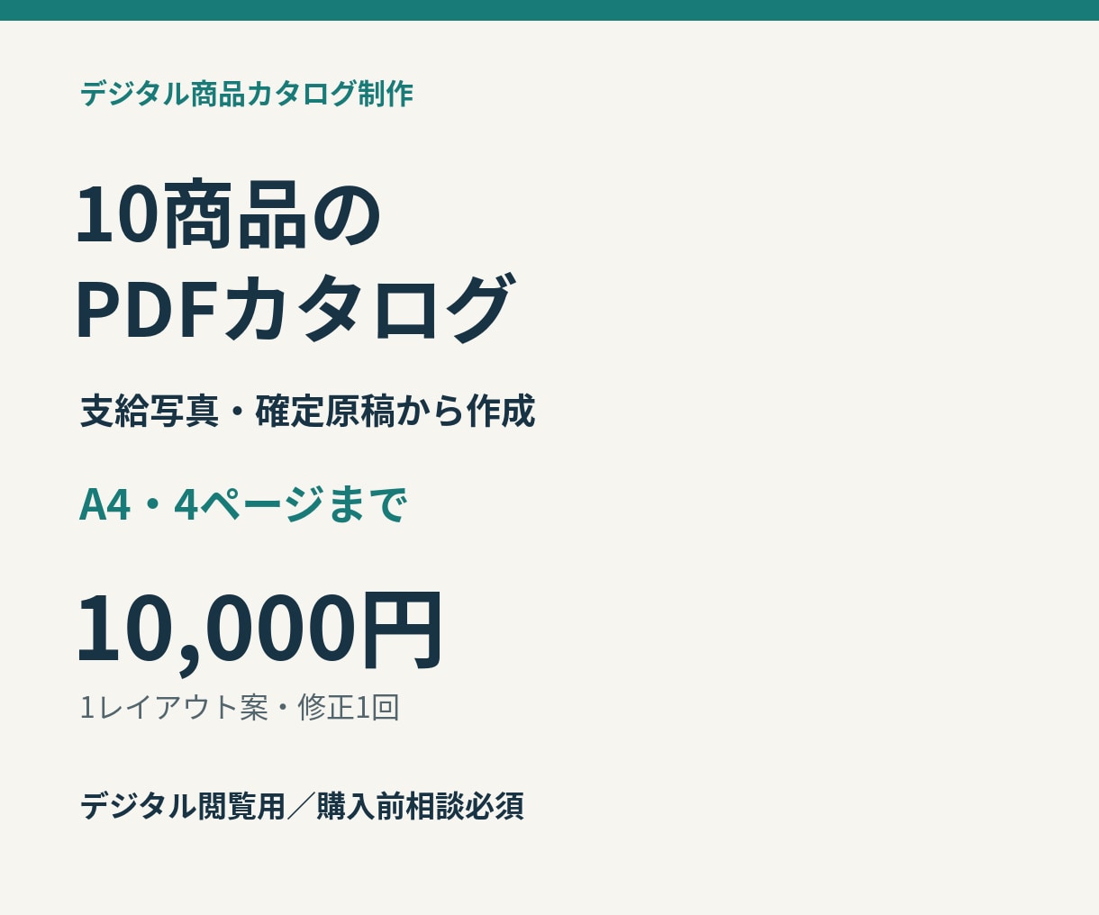 支給写真で10商品のPDFカタログを作成します A4最大4ページ。写真と確定原稿をすっきり配置 イメージ1