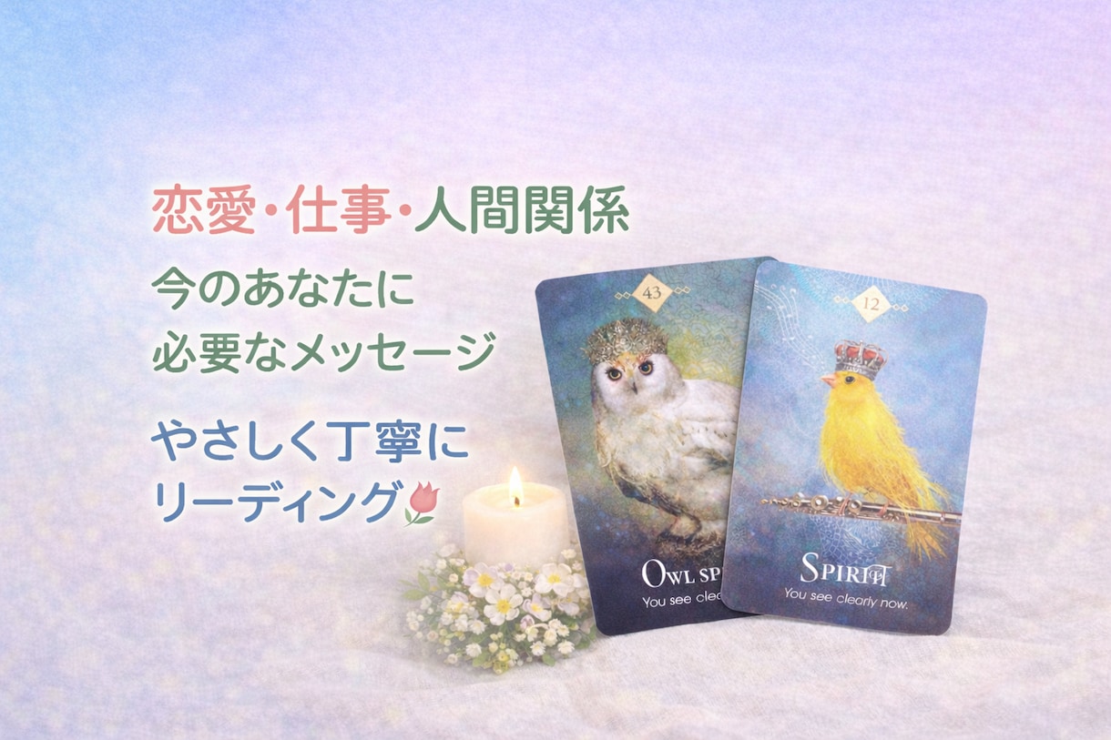 ヲタク占い師がスピリチュアルに占います タロット、オラクル、直感などで疲れた心に染みる前向き占い♪ イメージ3