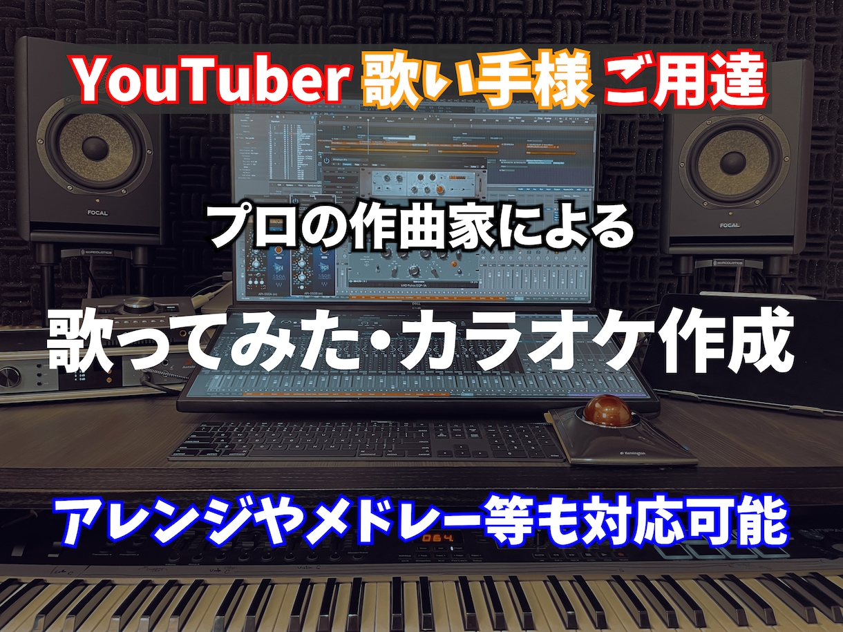 オリジナルカラオケ音源・ライブ同期制作致します 総再生数7,000万回越え！プロが本気のインスト音源を作成 イメージ5