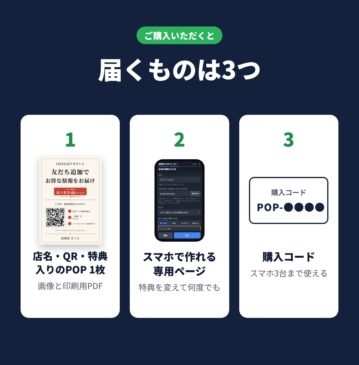 LINE友だち追加POPを店名とQR入りで作ります 「友だち追加でドリンク1杯サービス」などの特典入り イメージ3