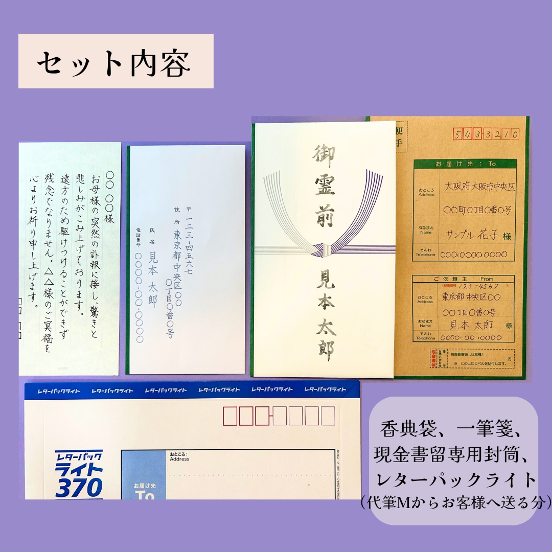 便利な香典袋セット！お悔やみお手紙代筆します ✳︎✳︎現金書留専用封筒付き✳︎✳︎ イメージ2