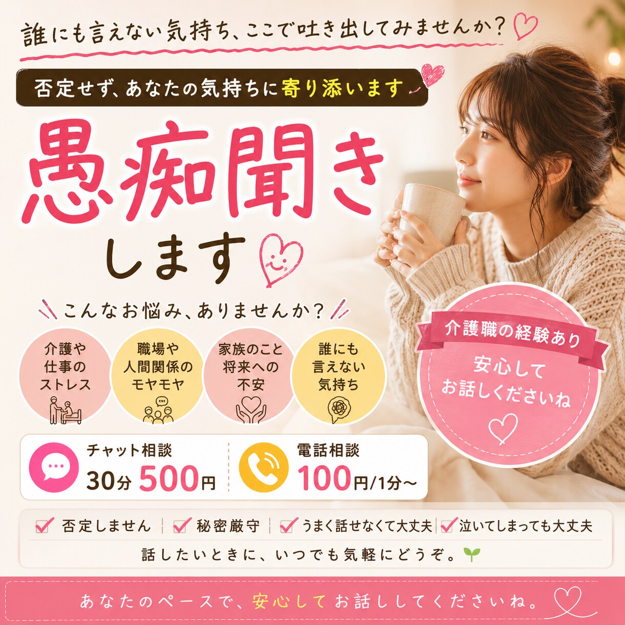 介護・職場のモヤモヤをゆっくりお聞きします 誰にも言えない気持ち、ここで吐き出してください！ イメージ1