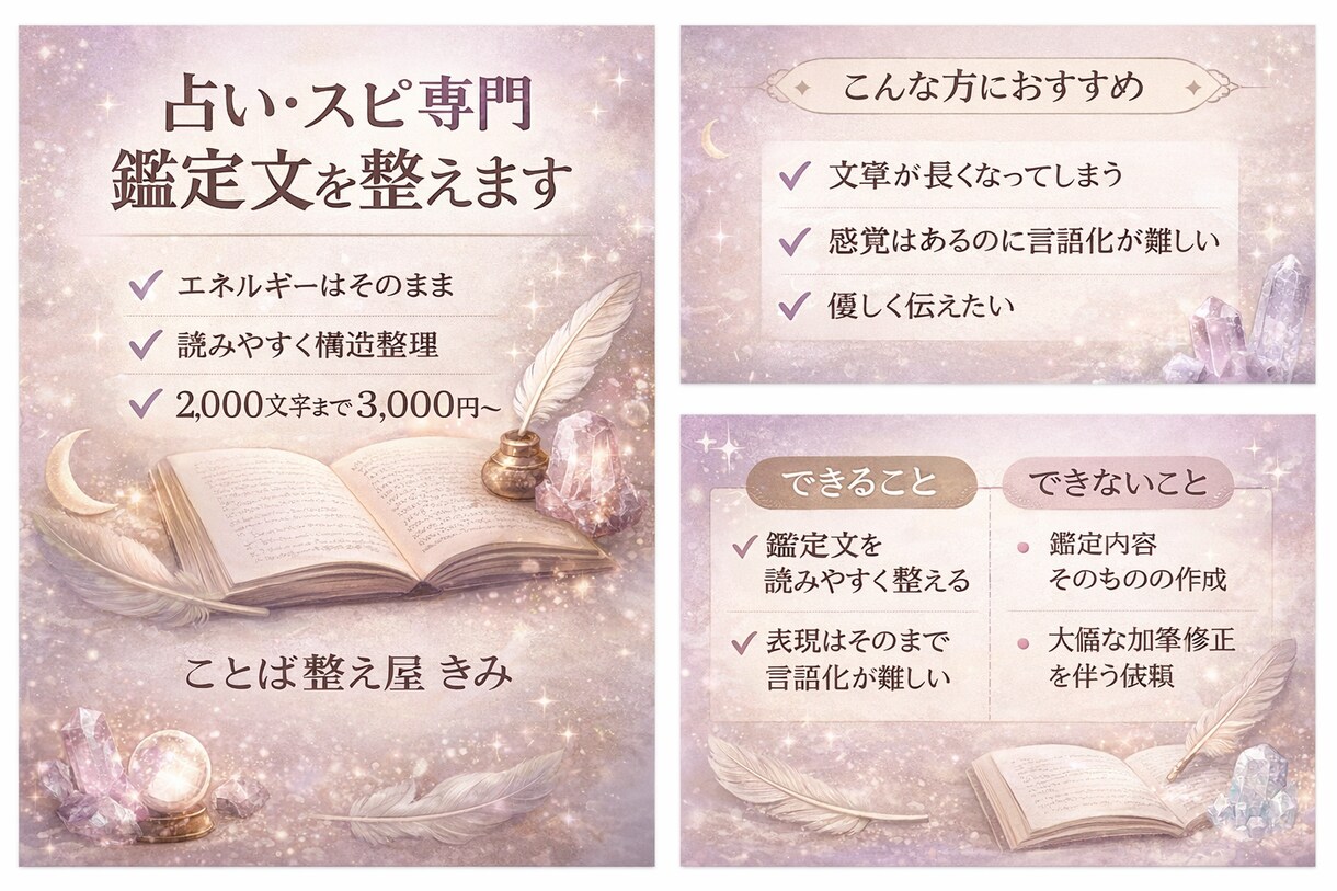 想いはあるのに伝わらない文章、整えます 「言葉にできない想いを“伝わる形”に整えます」 イメージ1