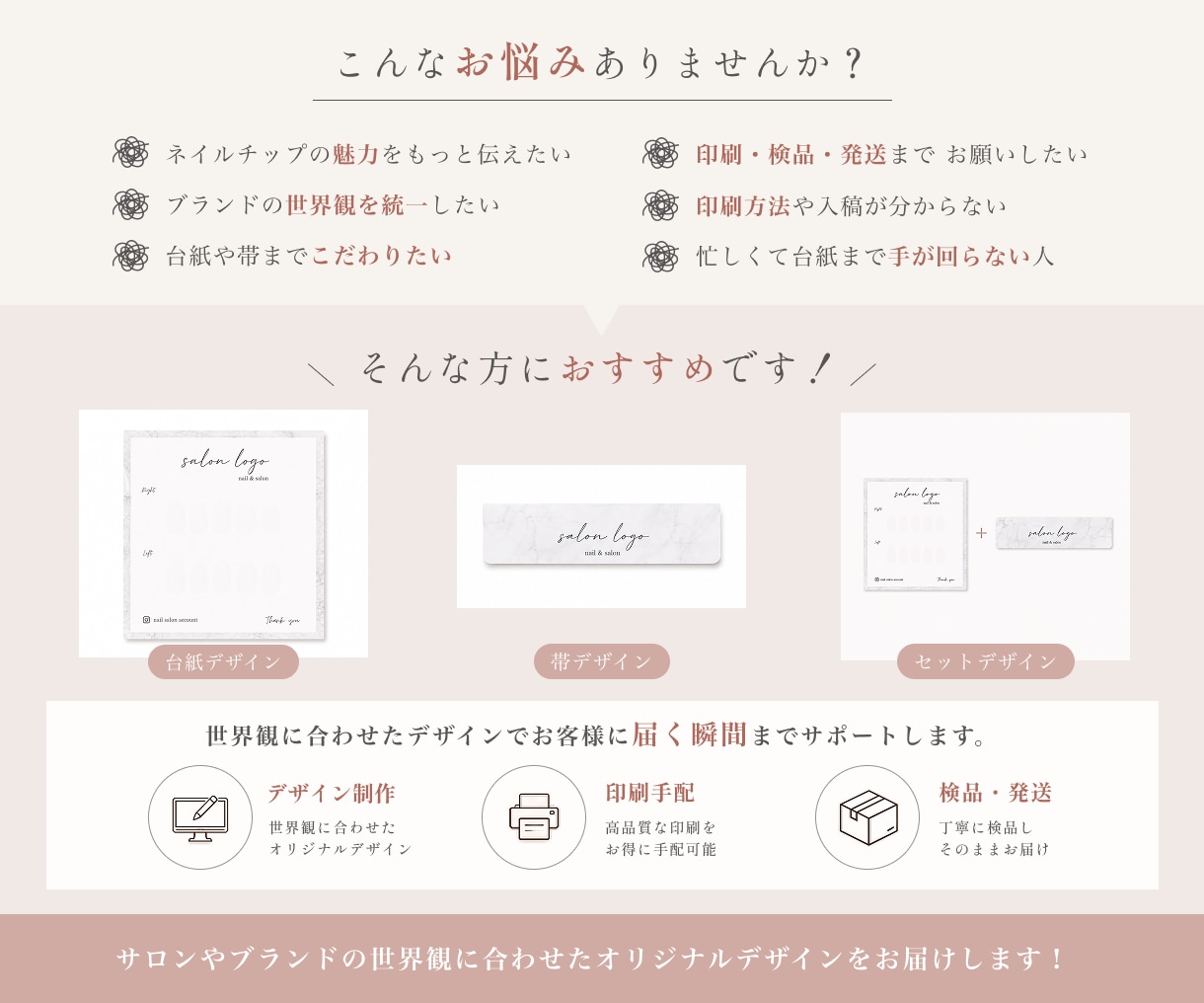 ネイルチップ台紙をオーダーメイド制作します あなたらしい世界観を一からカタチに。 イメージ2