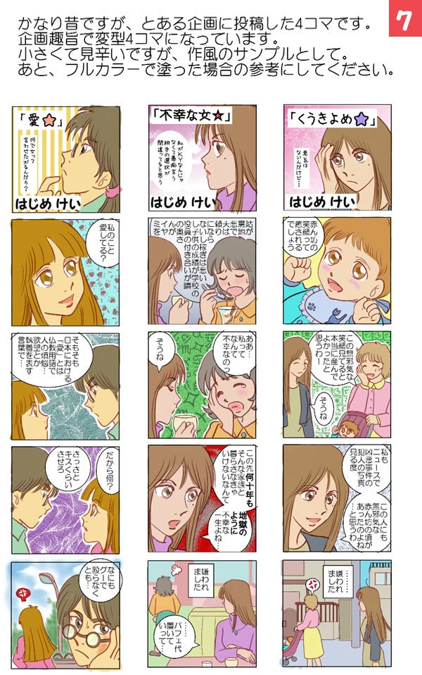 オリジナル4コマ漫画描きます あなただけのオリジナル4コマをSNSやチラシのアクセントに！ イメージ7