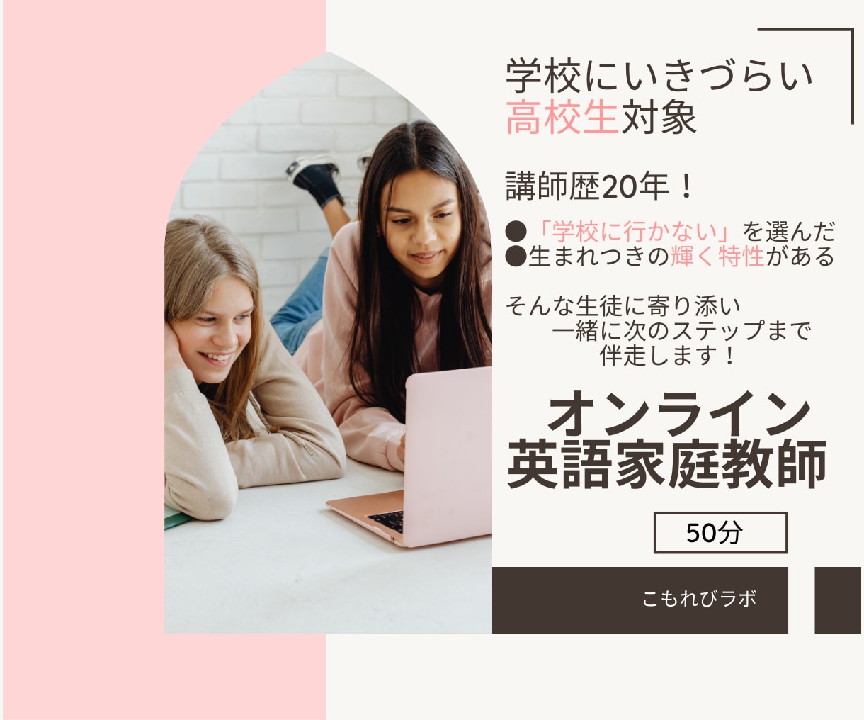 歴20年！現役プロ講師が英語を指導します 「学校に行きづらい高校生」対象 イメージ1