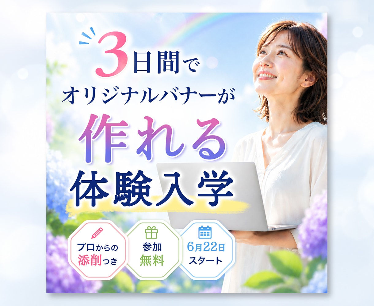 初めての方も安心✨WEB画像制作します あなたの「伝えたい」を、デザインで応援します！ イメージ6