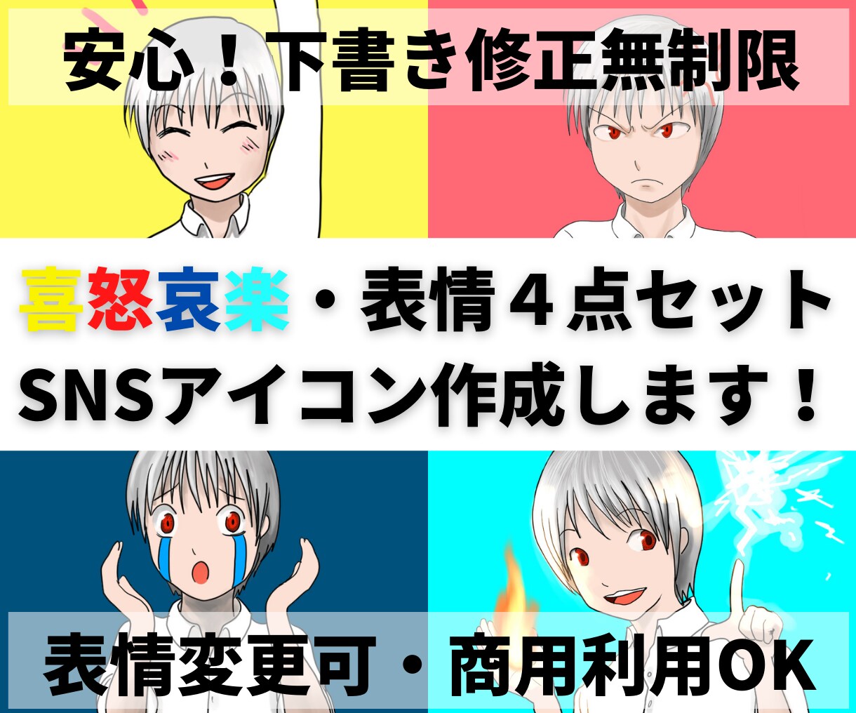 喜怒哀楽の表情豊かな【SNSアイコン】作ります ブログやYouTube用の挿入画像に【表情】で差をつけよう！ イメージ1