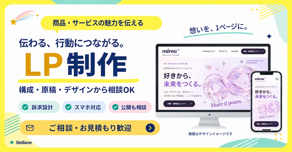 商品やサービスの魅力が伝わるLPを制作します 構成・原稿から相談OK｜スマホ対応のLPを制作 イメージ1