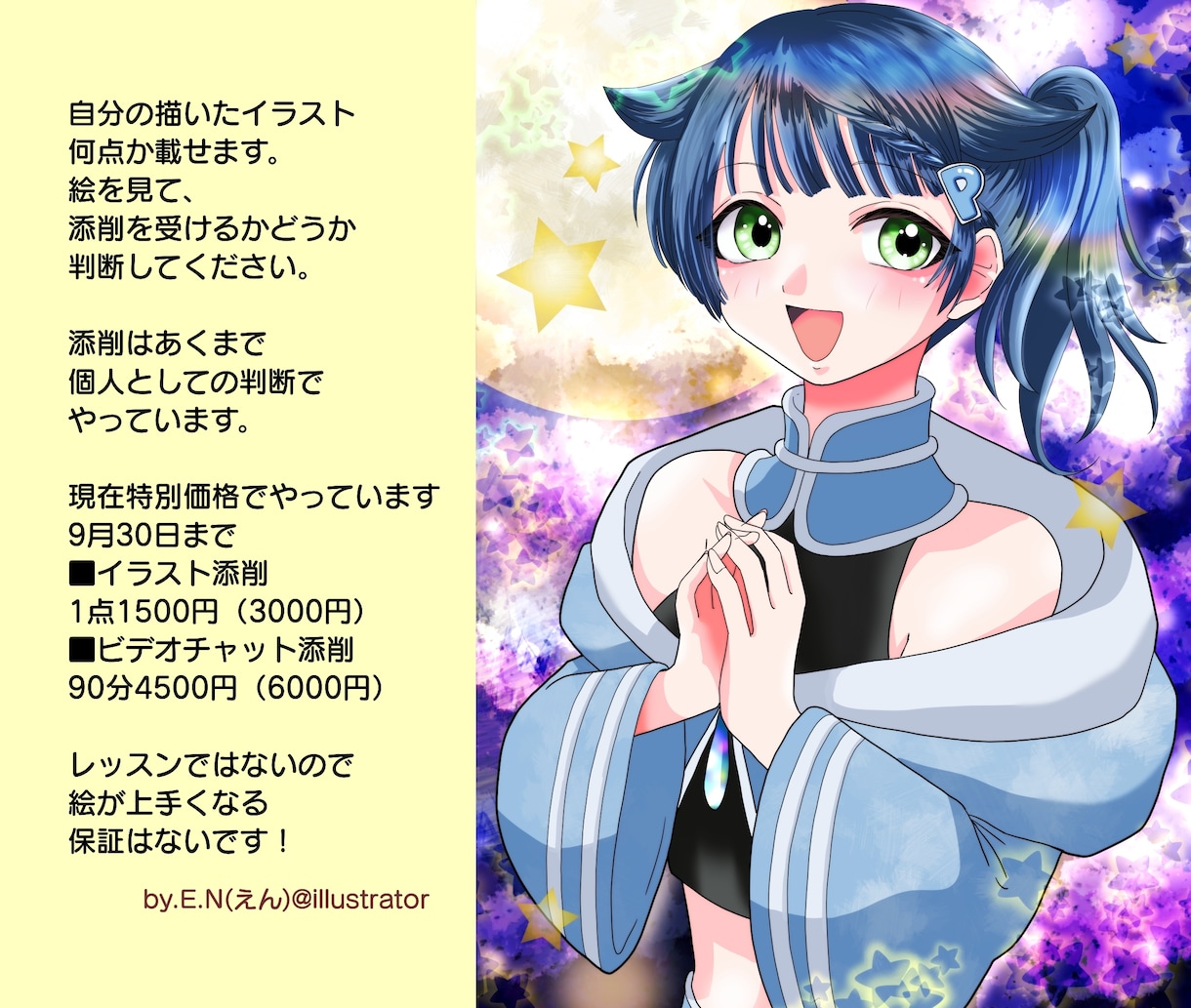 第三者目線でパッと見た簡単イラスト添削します ココナラ活動中のイラストレーターが簡単添削！定期購入でお得に イメージ2