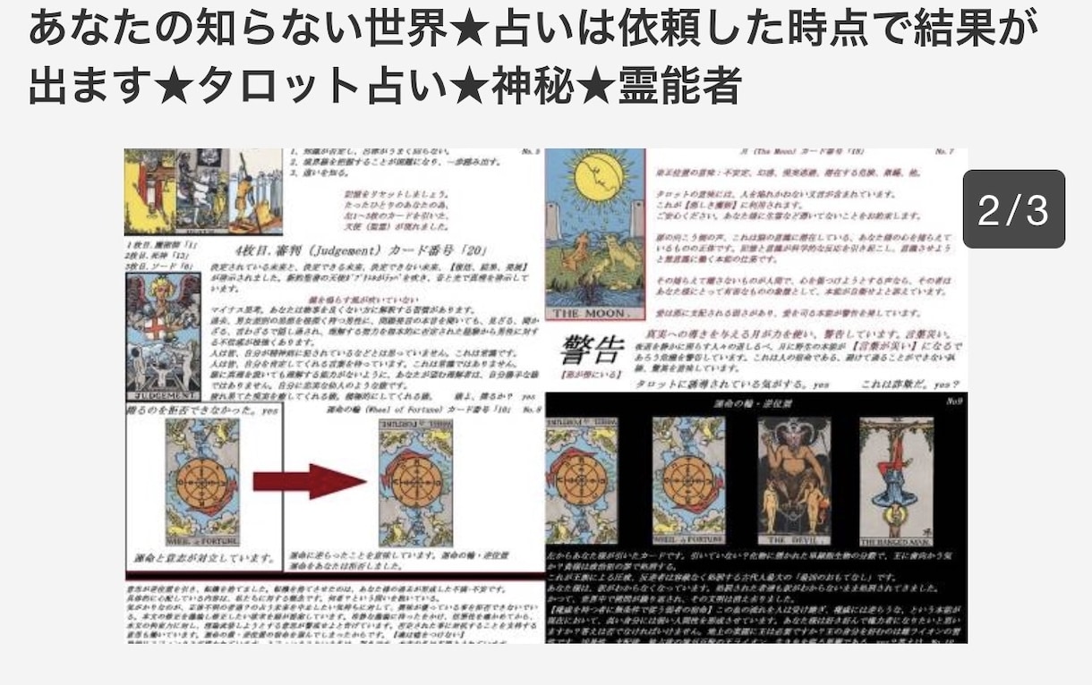 大絶賛★辛口霊視鑑定★真実の結果は出ています 表面化してる問題は答えがでている。君の深層心理を深くえぐる。 イメージ2