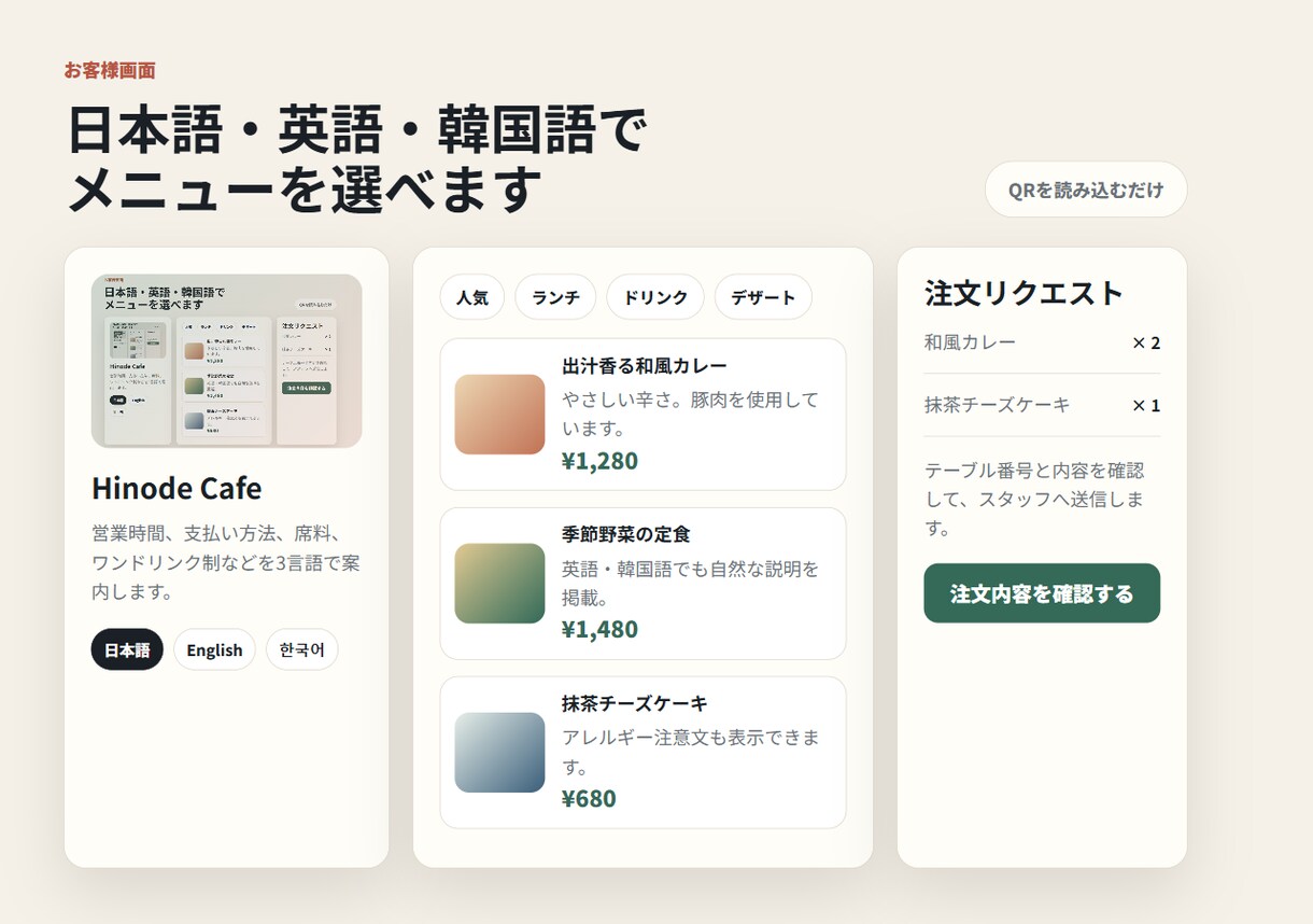 飲食店向けQR注文を作ります 英語・韓国語の注文が日本語票で届きます イメージ2