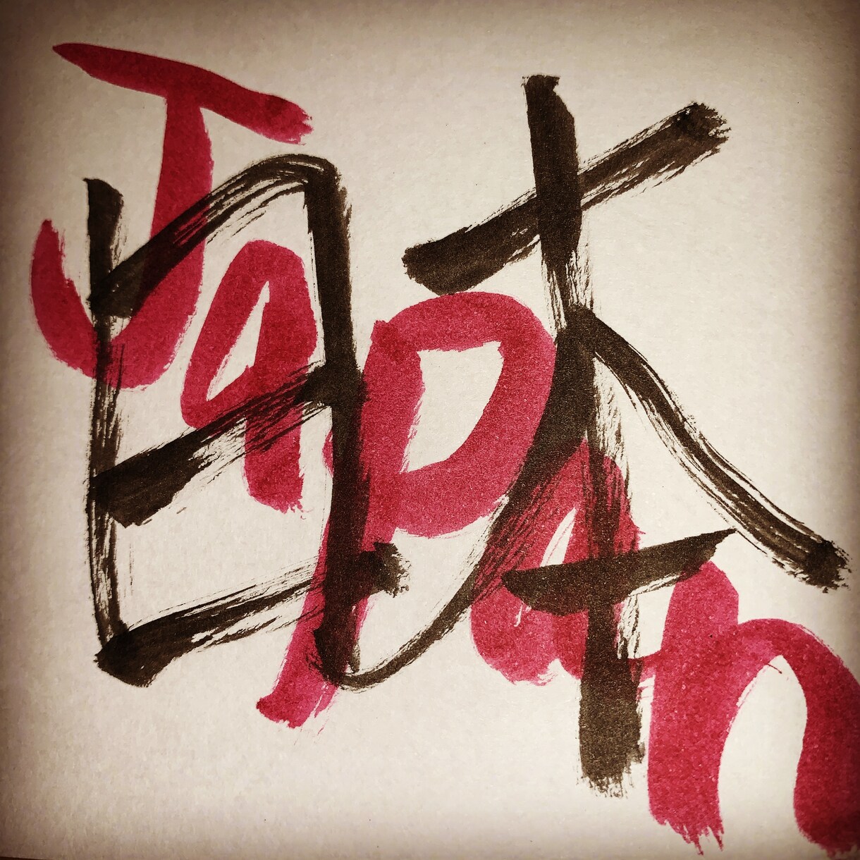文字書きます ちょっと他とは違うオリジナリティ イメージ10