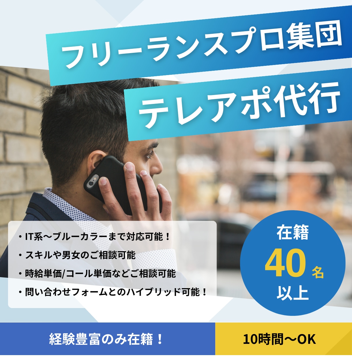 法人営業のプロ集団がアポ獲得を代行します プロの営業部隊が、質の高い商談機会を創出。 イメージ1