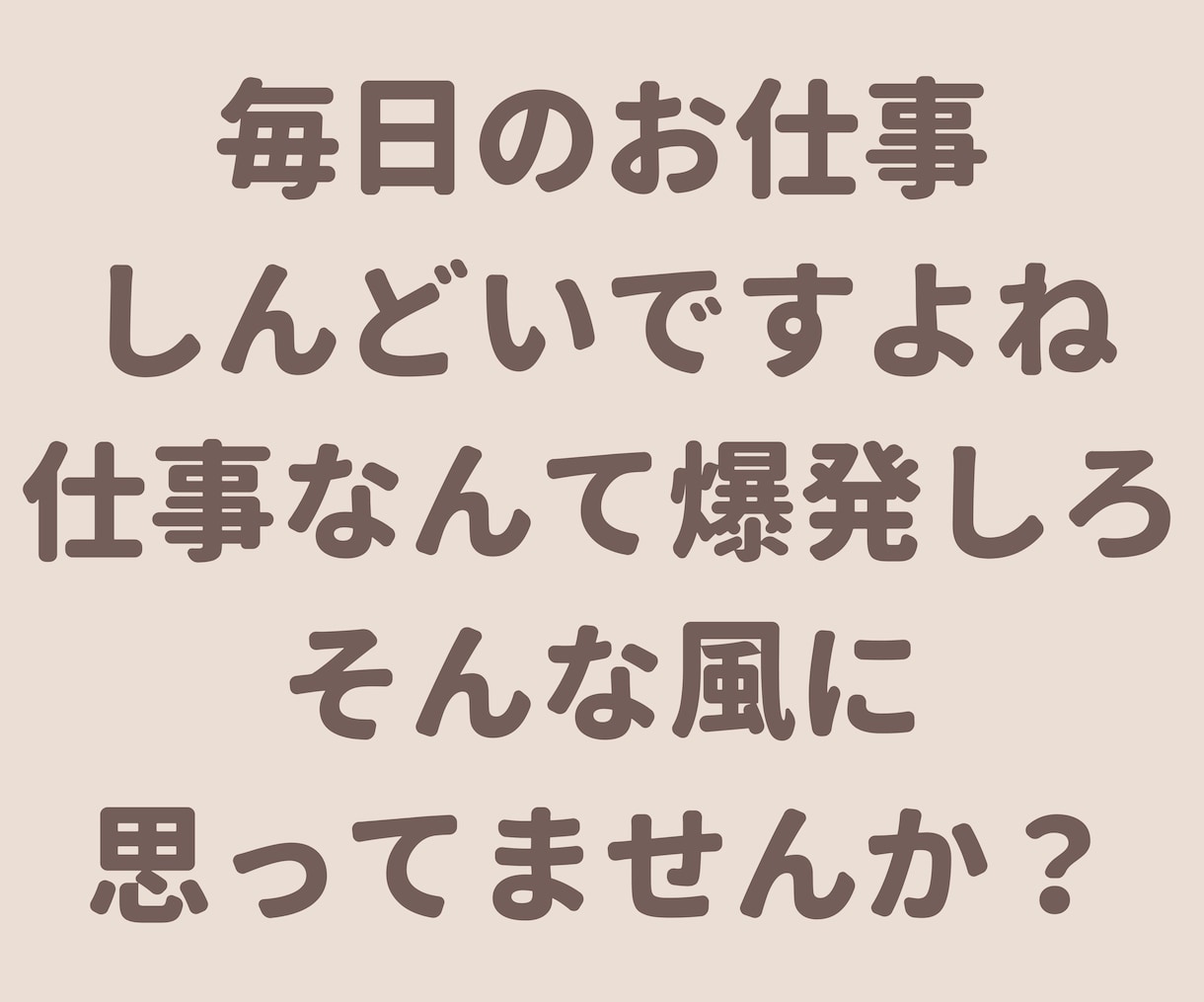 仕事辞めたいと思うあなたのお気持ちわかります 猫好きカウンセラーに仕事の不満・愚痴をお聞かせください！ イメージ4