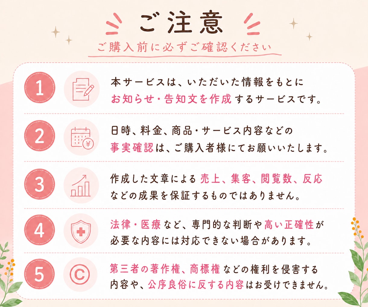 お知らせ・告知文をChatGPTで作成します 伝えたい内容を、読みやすく分かりやすい告知文に整えます イメージ5