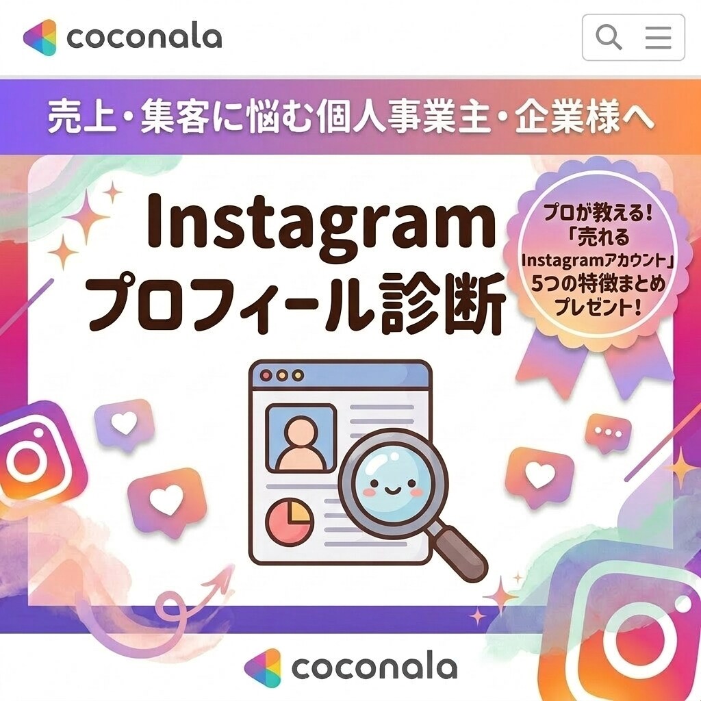 売上に直結するインスタプロフィールに整えます Instagram×自動化収益/スマホ副業/初心者/在宅副業 イメージ1
