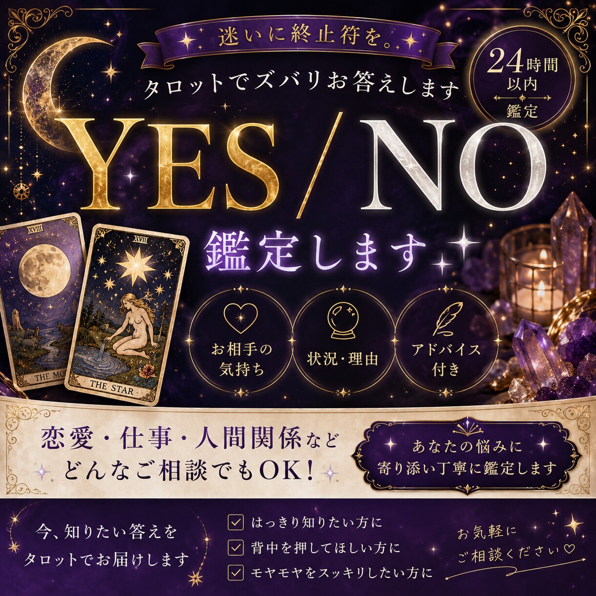 迷いを解消！タロットでYES・NOお答えしますます そのモヤモヤを解決します。詳しいアドバイス付き イメージ1
