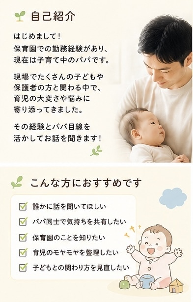 保育園経験パパが育児相談します 現役パパがリアルに寄り添います イメージ5