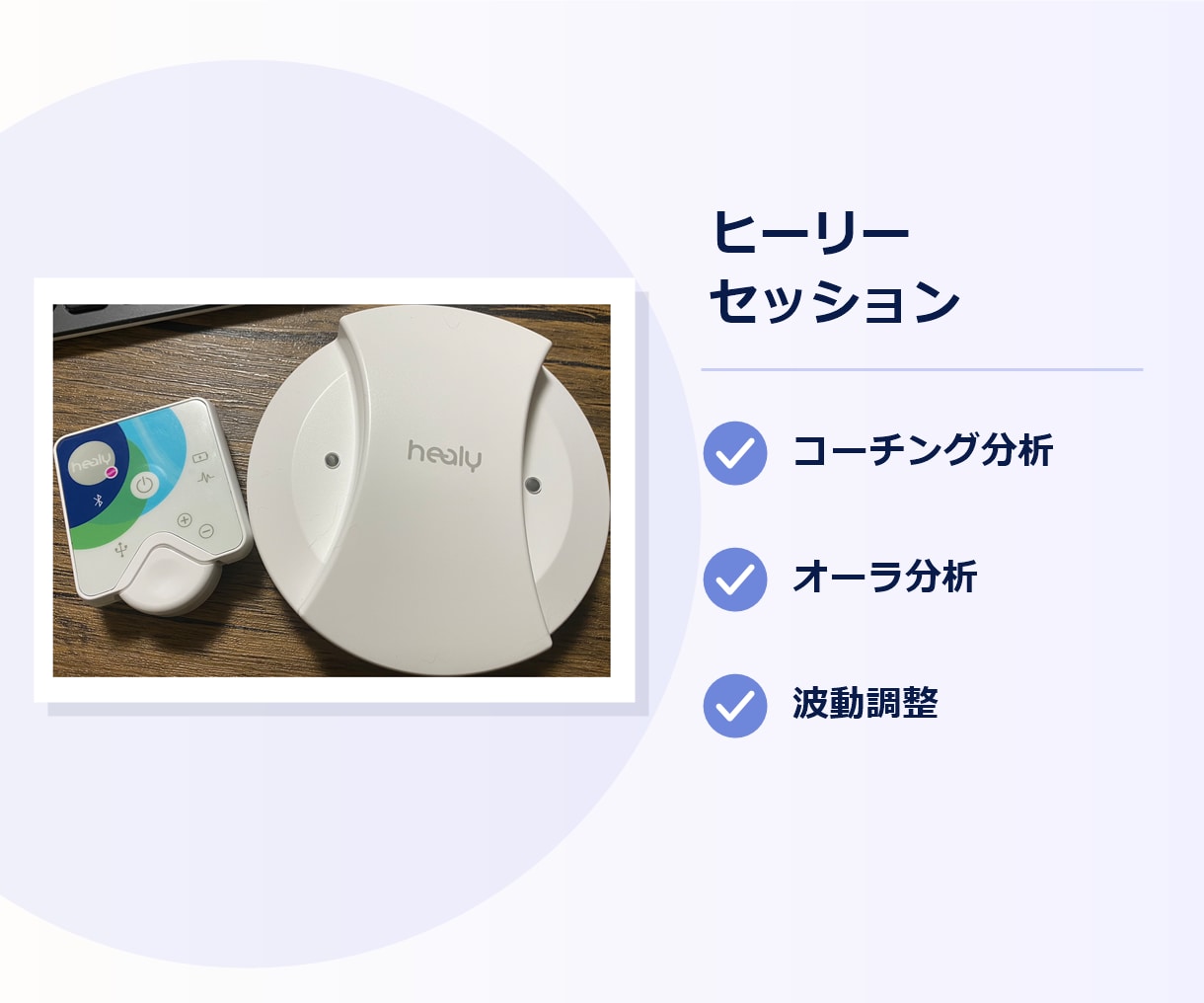 ヒーリーでオーラとコーチングを分析・調整します 遠隔セッションの結果をPDFと読み解きレポートでお届け イメージ1