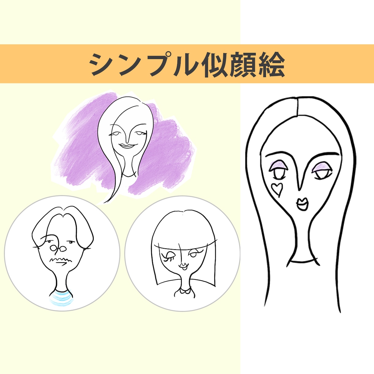 SNSアイコン用のおしゃれなシンプル似顔絵描きます 印象に残る似顔絵ならお任せください イメージ1