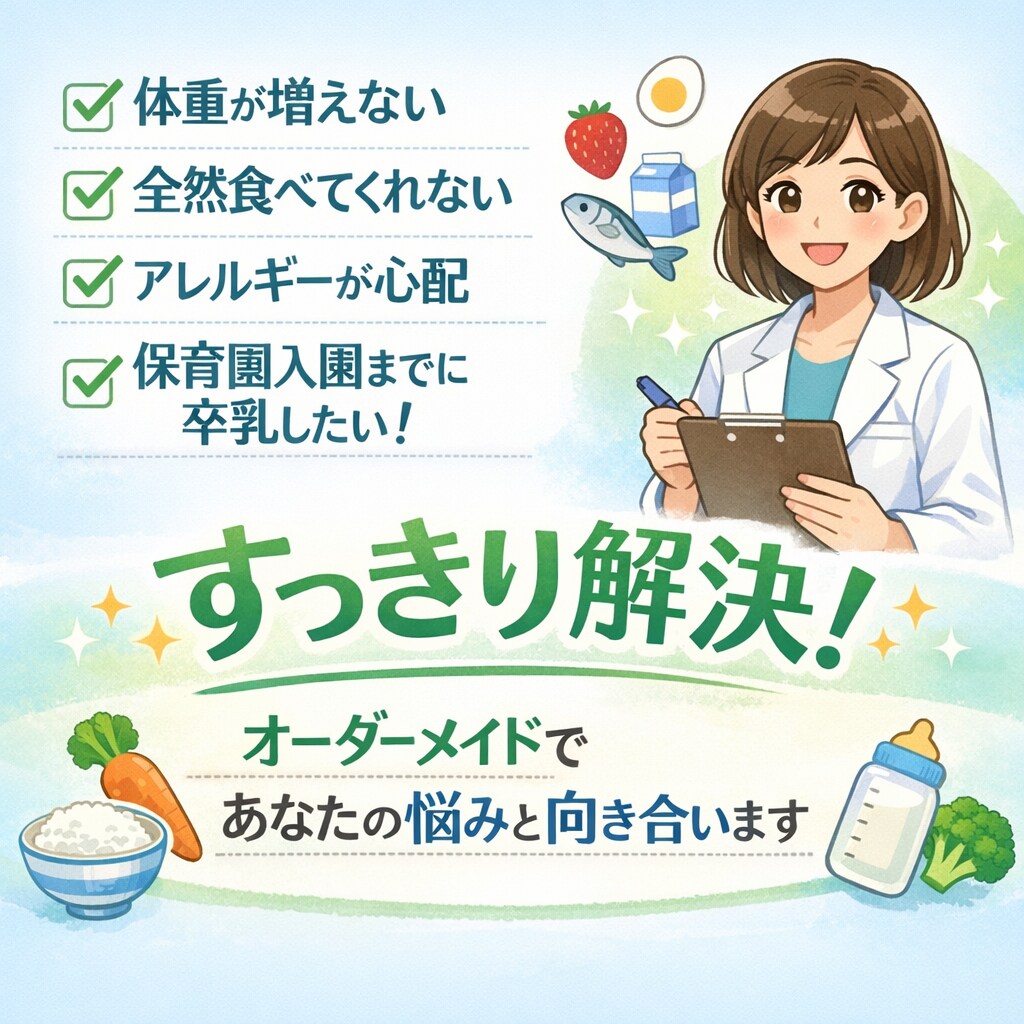 現役小児科栄養士！食にまつわるお悩みを即解決します 離乳食？？？いつ何をどうやってたべさせる？に寄り添います！ イメージ3