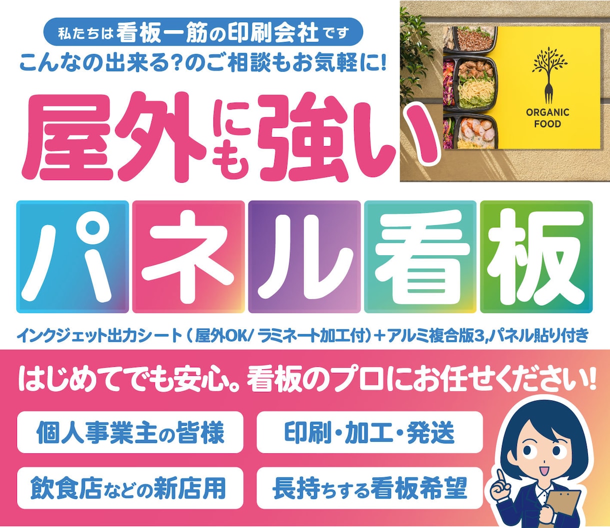 屋外使用OK！サイズフリー！パネル看板製作します お店の“らしさ”をカタチにする、あなた専用の看板を製作します イメージ1