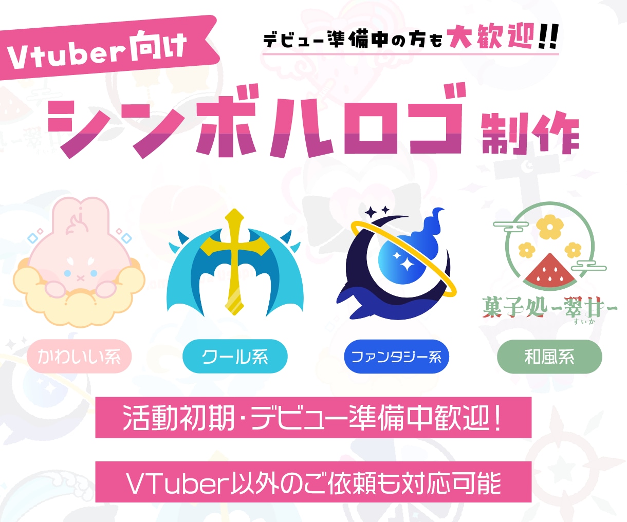 VTuber様向けシンボルロゴ制作します 活動の象徴となるマークを制作します！ イメージ1